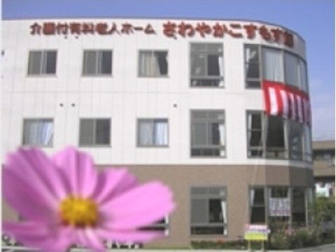 施設名が大きく表示された集合住宅タイプのホームである。玄関先にプランターを配置するなど景観にも配慮し、居心地の良い環境となるよう努めている。