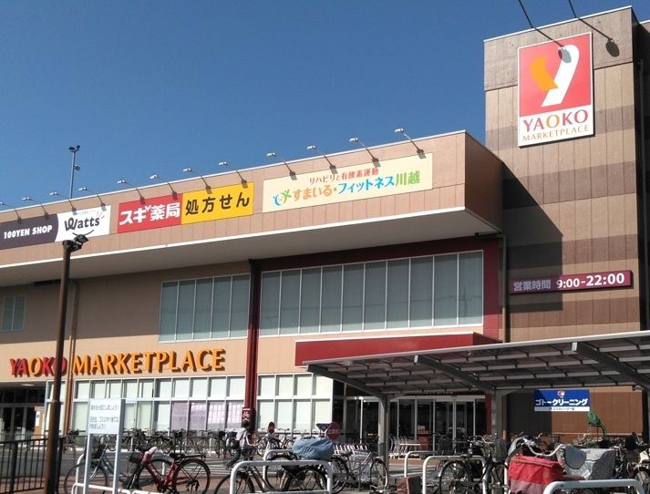 ヤオコーの外観