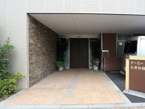 「ドーミーときわ台」正面入り口。ようこそ！皆様のご来館をお待ちしていました。
