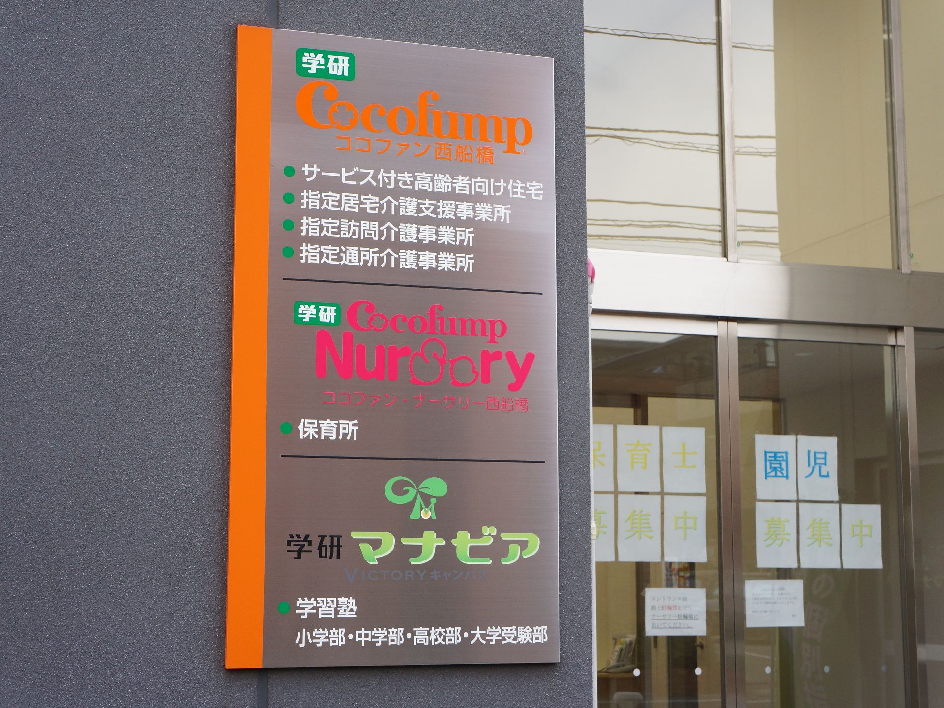 施設にはサービス付き高齢者向け住宅の他に、指定居宅介護支援事業所や指定訪問介護事業所なども併設されている。