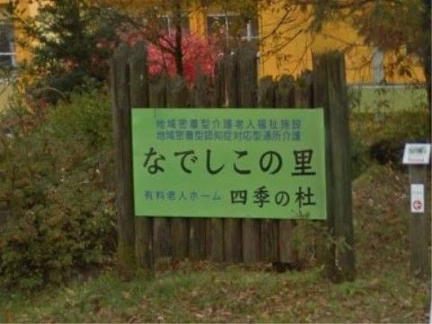 四季の杜の施設看板。初めての方もわかりやすい緑の大きな施設看板が入り口にございます。