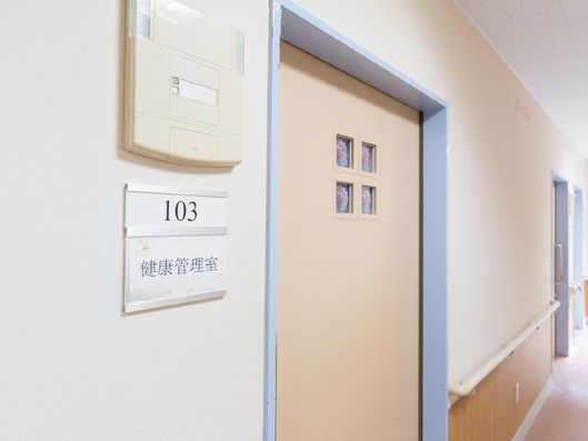 健康管理室