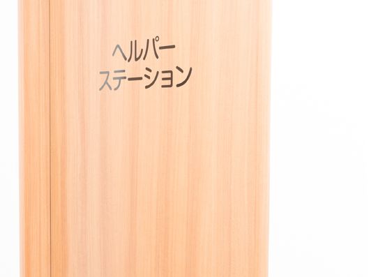 ヘルパーステーション