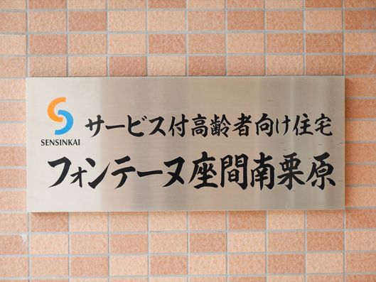 施設設備