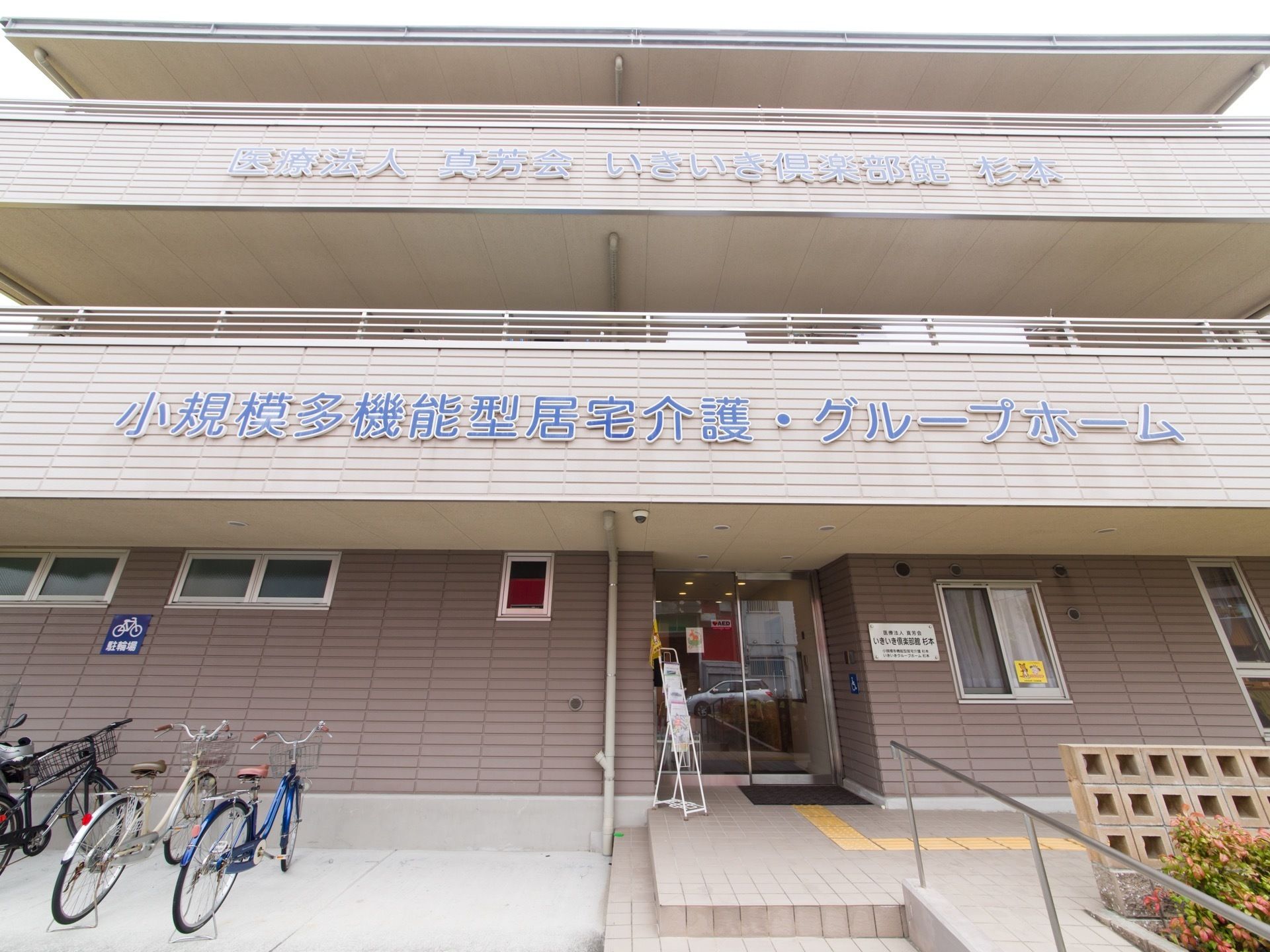 12/13更新 いきいき グループホーム 杉本(大阪市)【360度パノラマ画像 