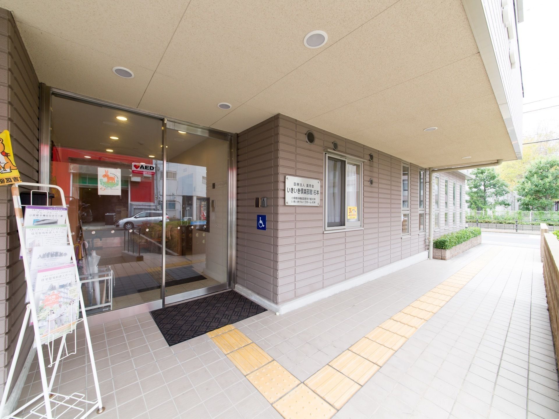 いきいきグループホーム杉本の外観。マンションのようなしっかりとした印象の施設外観。はいい色の外壁が特徴的。