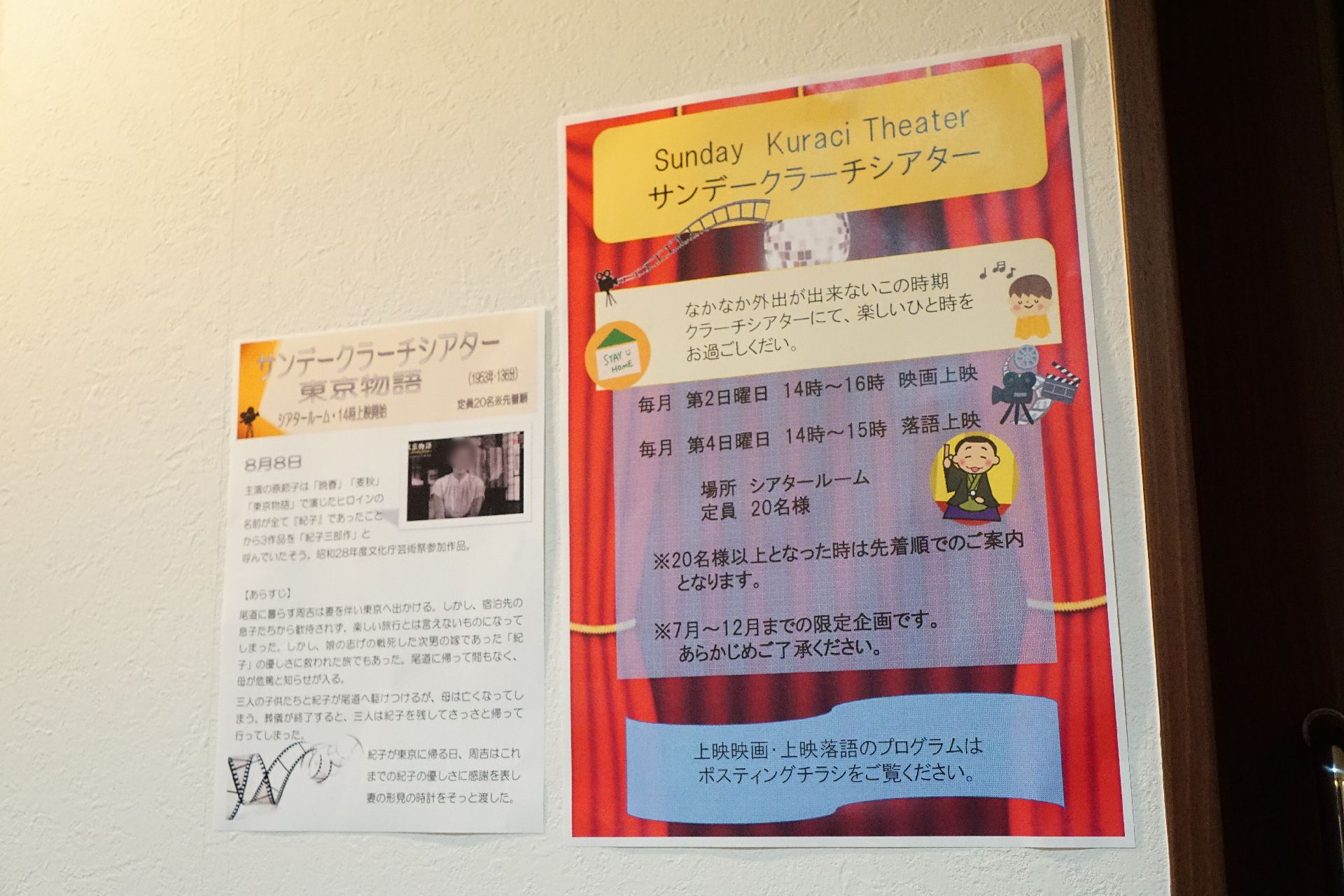館内の映画館である「クラーチシアター」の案内を行っている貼り紙