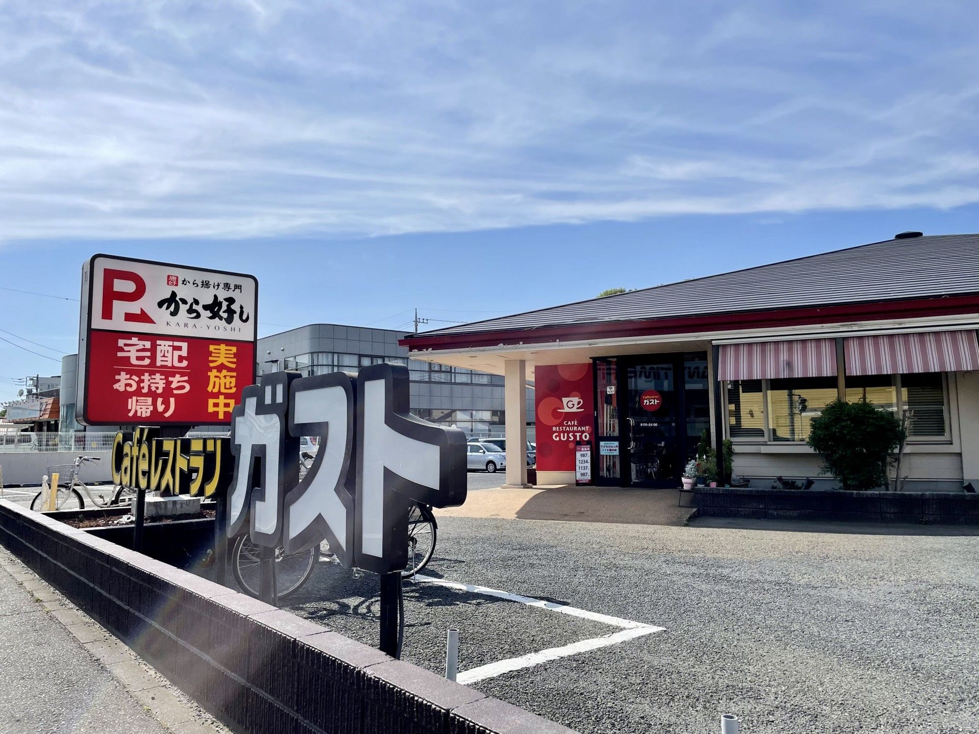 ファミリーレストランガストの建物と駐車場