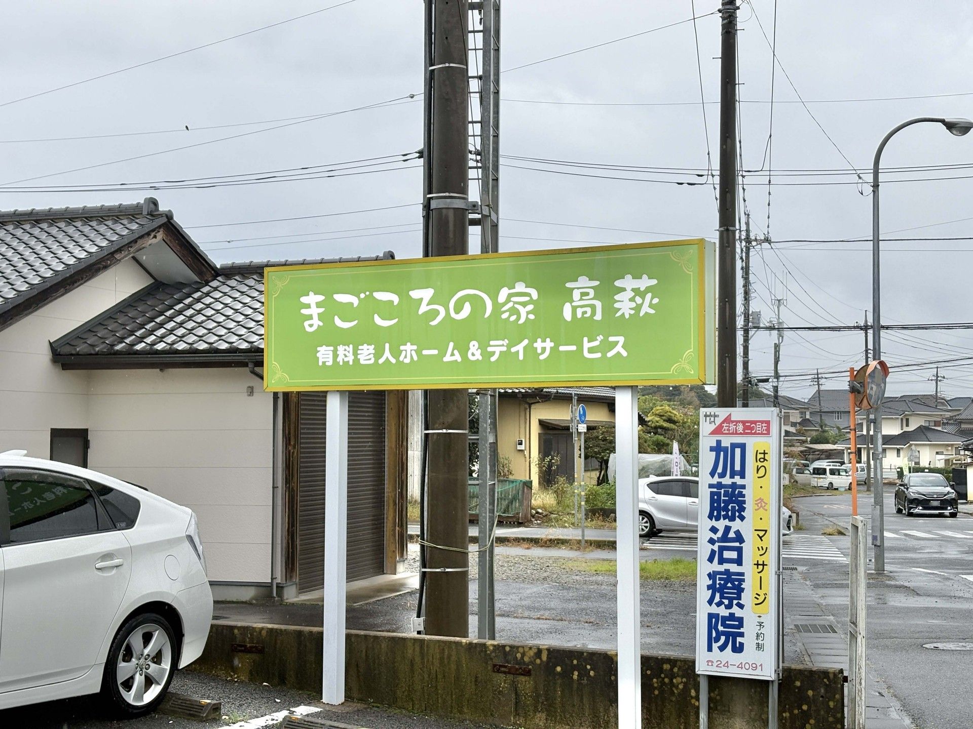 まごころの家の看板