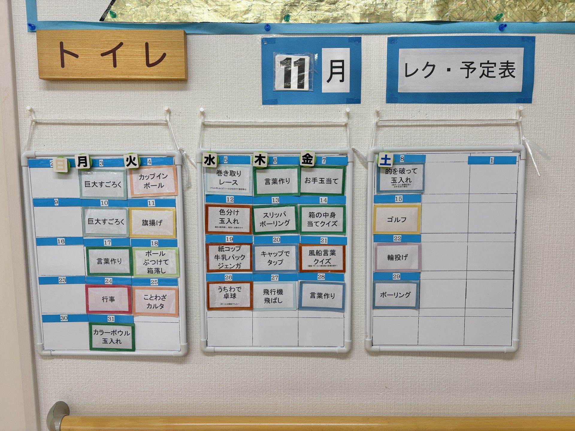 11月のレクリエーション予定表