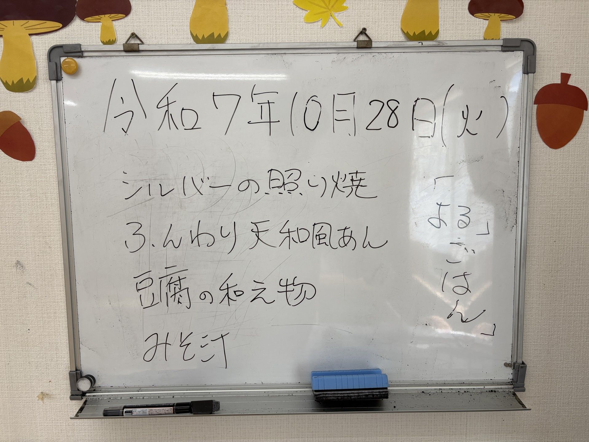 今日の昼食メニュー