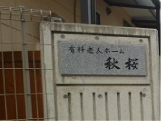 表札