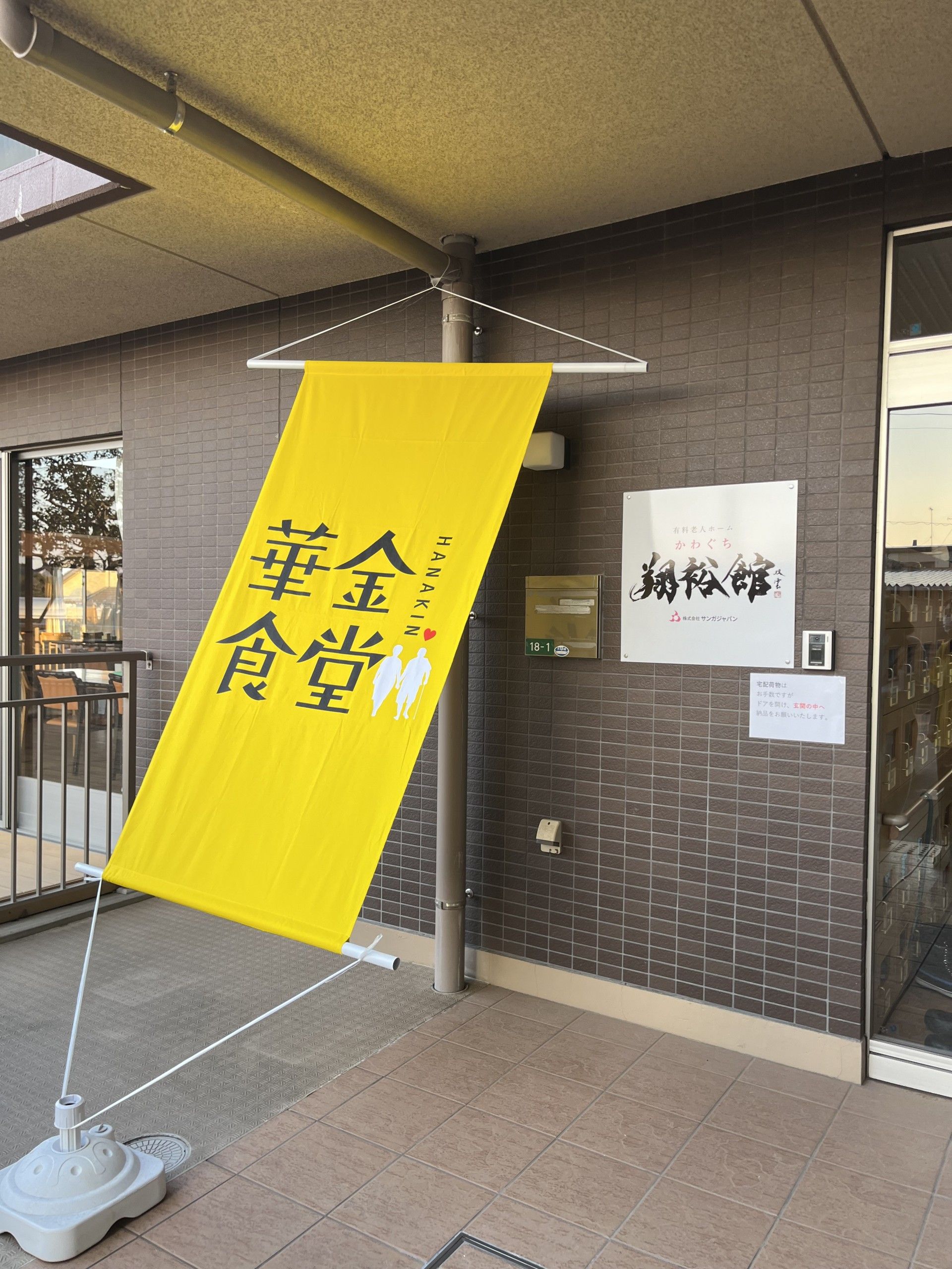 入口に掲げられた旗