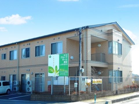 「愛の家グループホーム 越谷」の外観。駐車スペースを設けている。