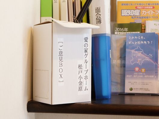 ご意見ボックス