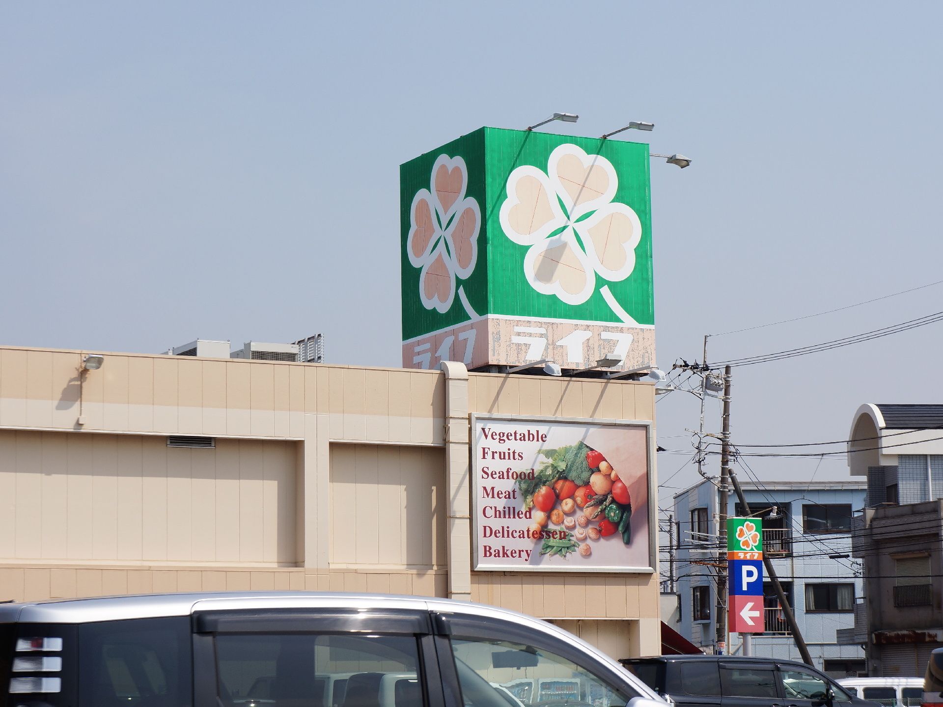 施設の北側の方角の近くには歩いてすぐのところにスーパーマーケットのライフが位置しており、買い物に便利である。