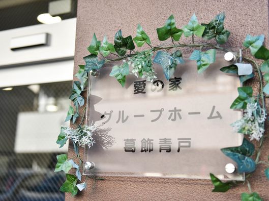 施設名プレート