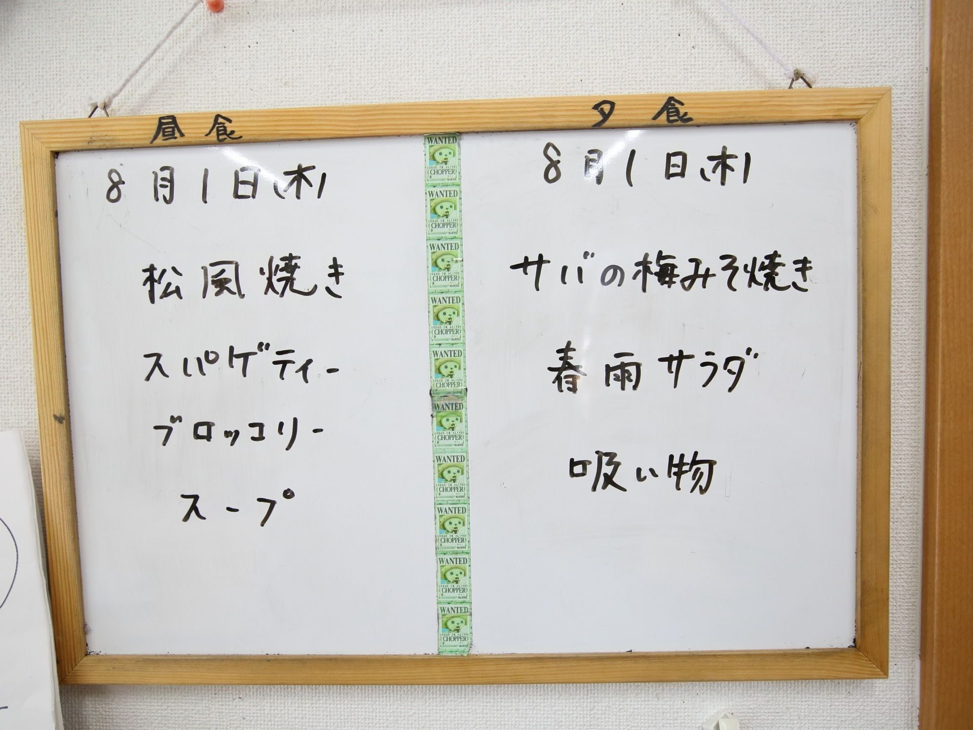 壁のボードには昼食と夕食のメニューが書かれている。お昼は洋食、夜は和食になっており、バランスの取れた品々が並んでいる。