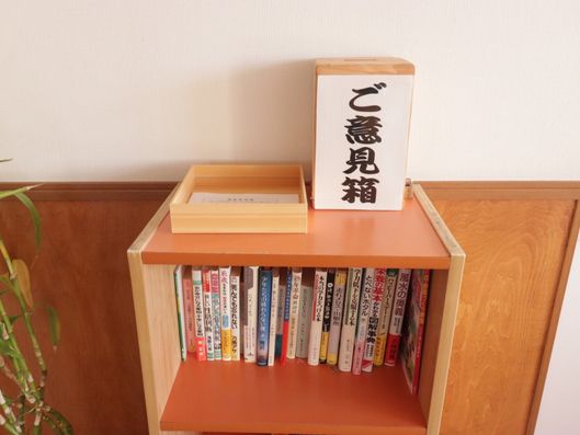 ご意見箱