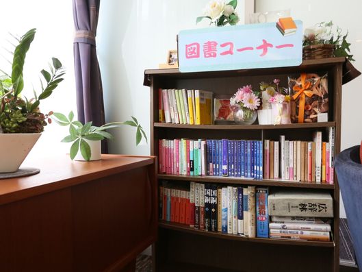 図書コーナー