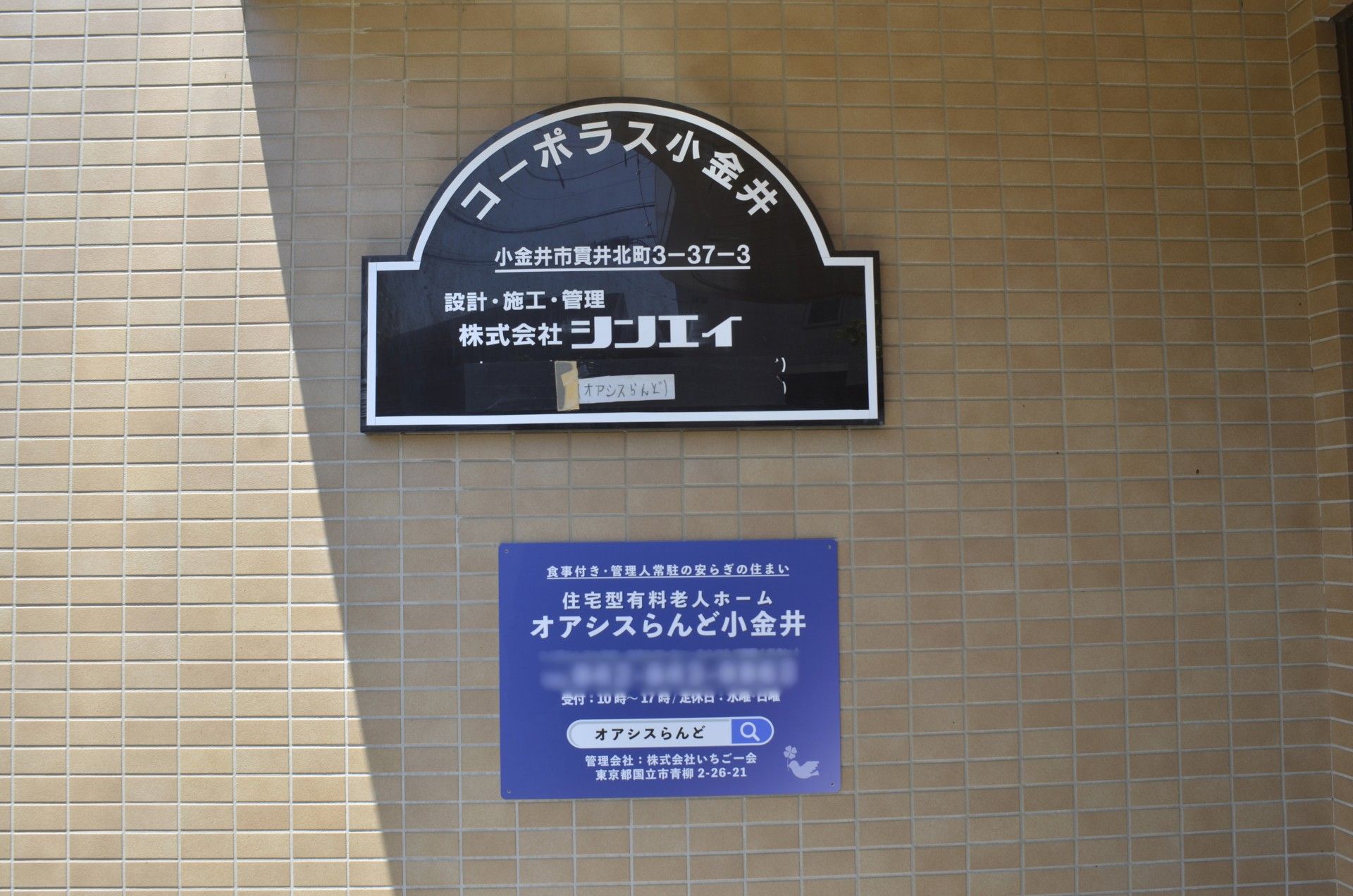 施設の看板