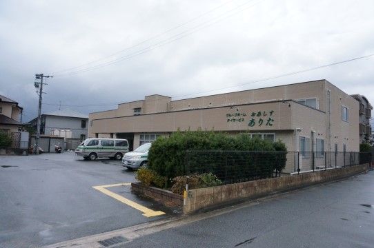 「おあしすありた」外観です。安心感のある2階建ての建物。