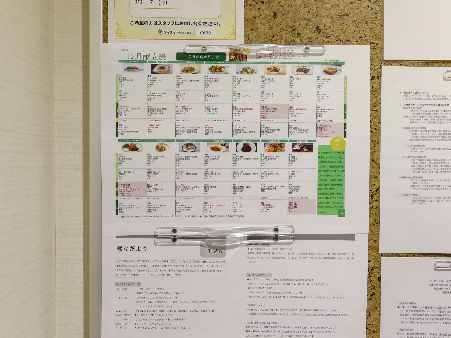 その施設の献立が記載されている展示物