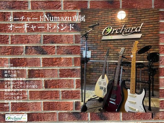 おーちゃーどバンド