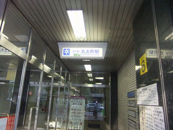 地下鉄丸太町駅の入口
