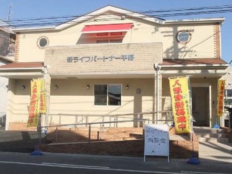 玄関前にスロープが設置され、車椅子をご利用の方も安全に移動可能な施設の外観