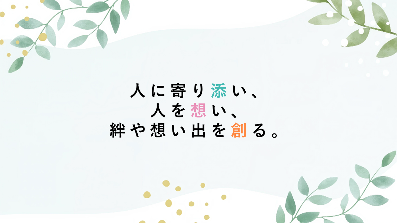 心温まるメッセージ
