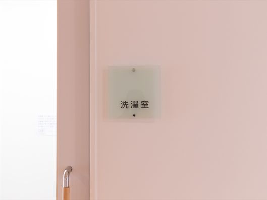 洗濯室