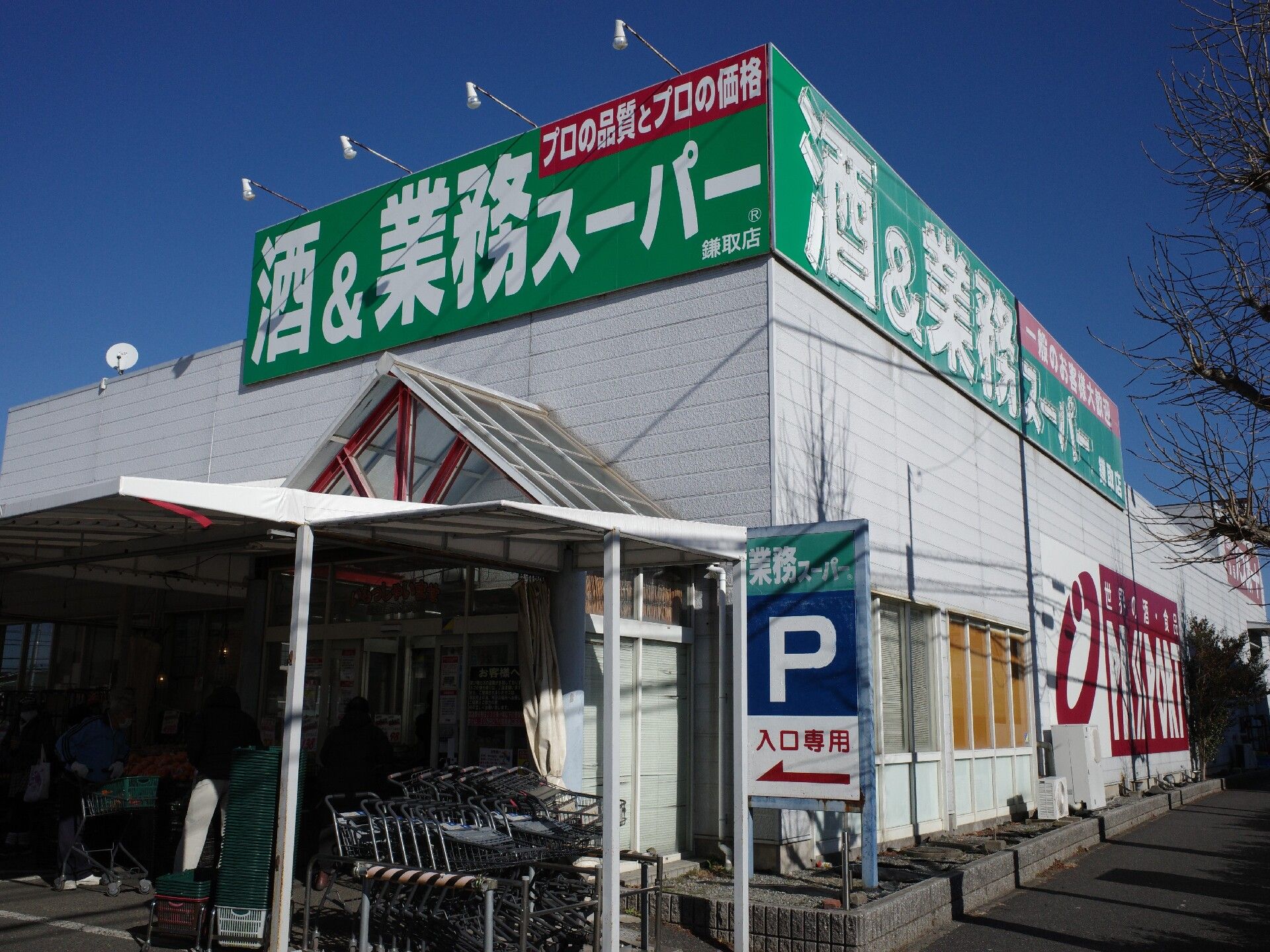 近隣にある大型のスーパーである。日用品や食料品、衣料品など取り扱っている種類も多く、家電も置かれているので便利である。