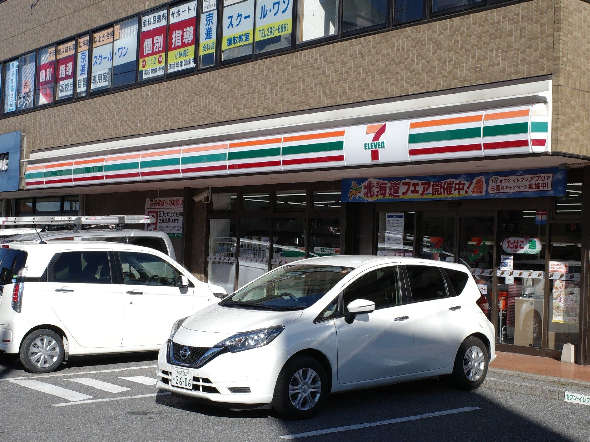 セブンイレブン千葉鎌取駅前店