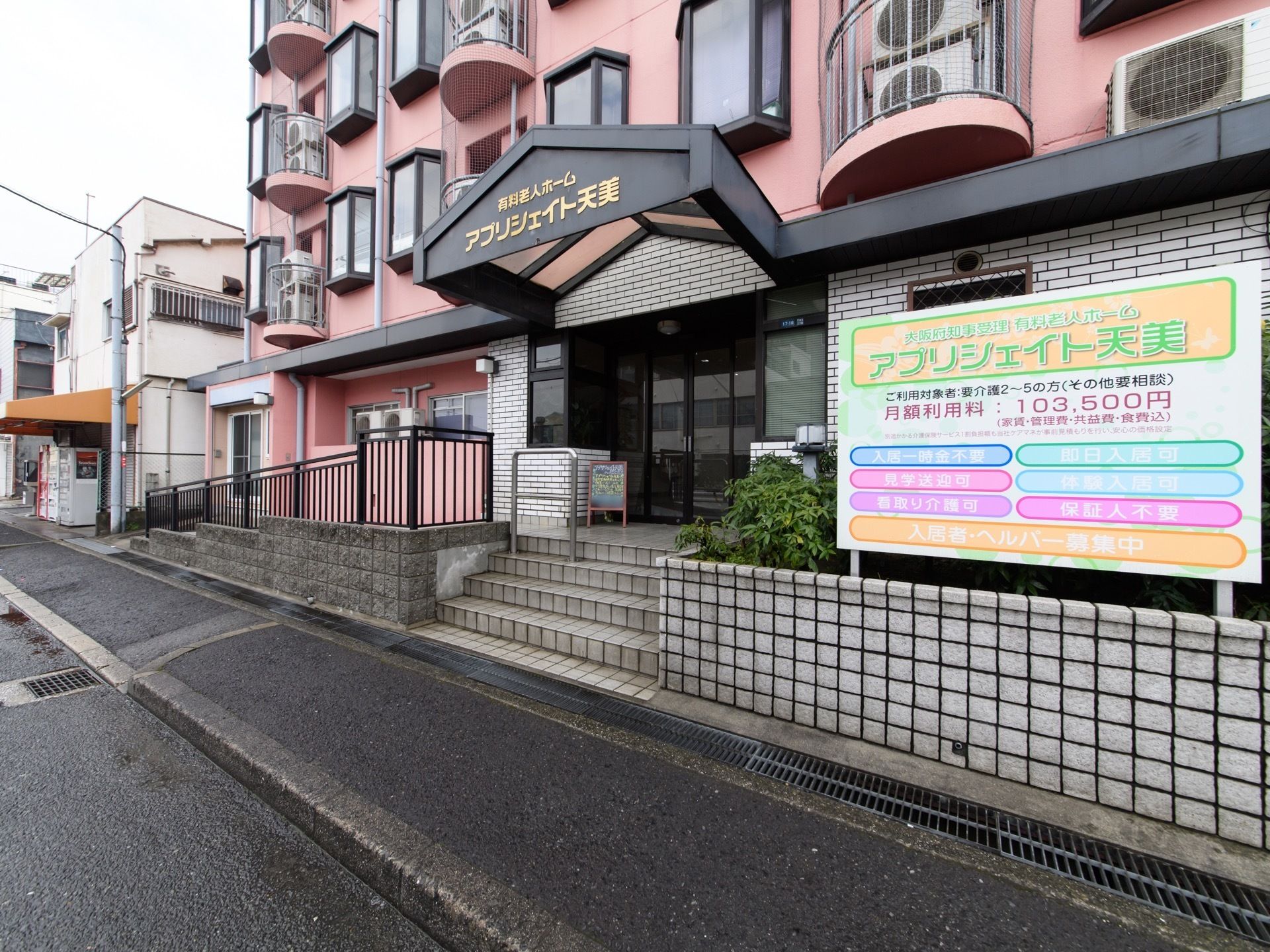 施設の前には、カラフルかつ大きな文字で印字された利用料金の表示板が設置されており、道路から容易に確認することができる。
