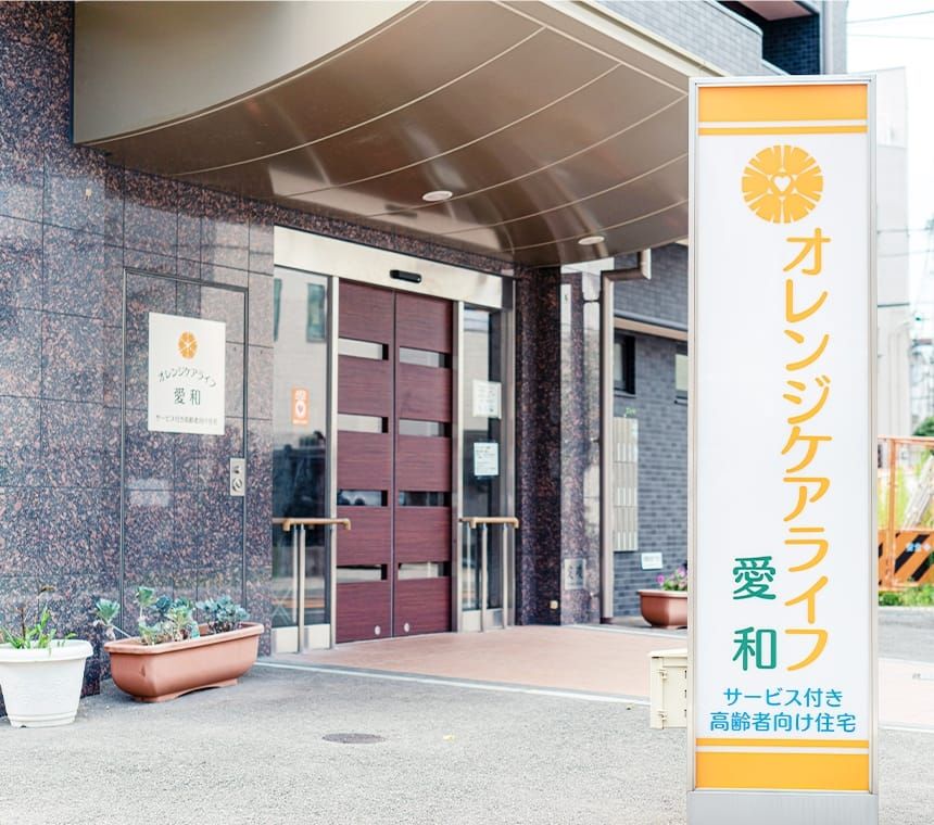 オレンジ色看板のエントランス