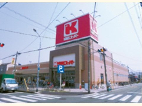 「ハリ・レジデンス池田」の周辺環境。食品や日常品の揃うスーパー。