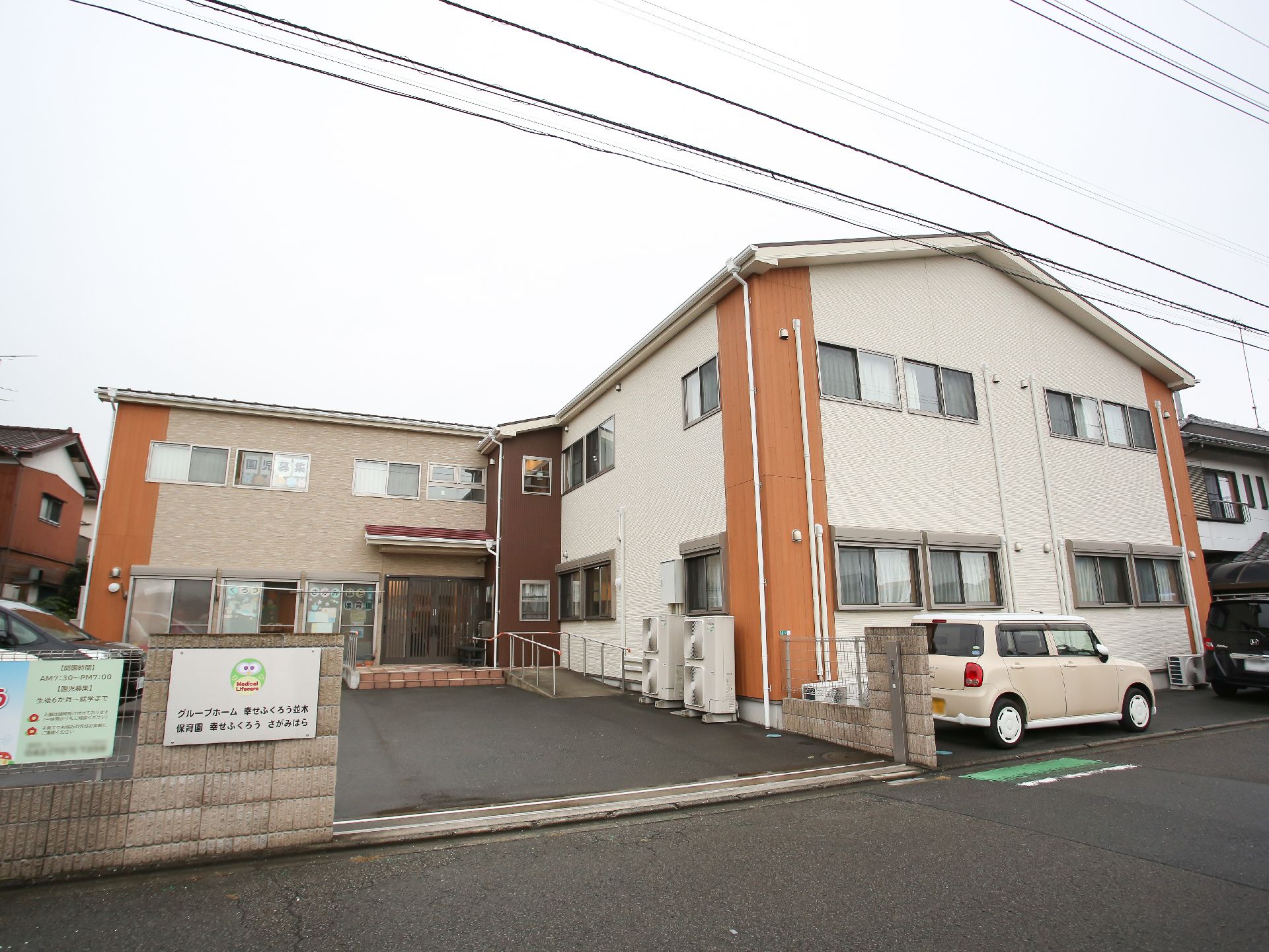 近隣に駐車場が設置されている介護施設の外観