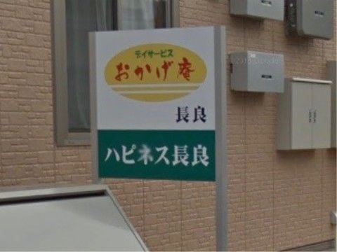 ホームの近くに取り付けられた、ホームと併設施設の名前が書かれた看板