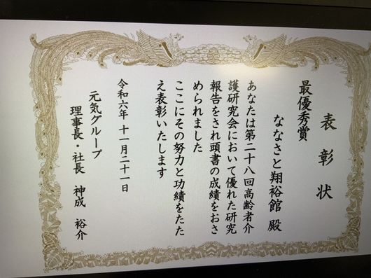 ケア研修最優秀賞受賞