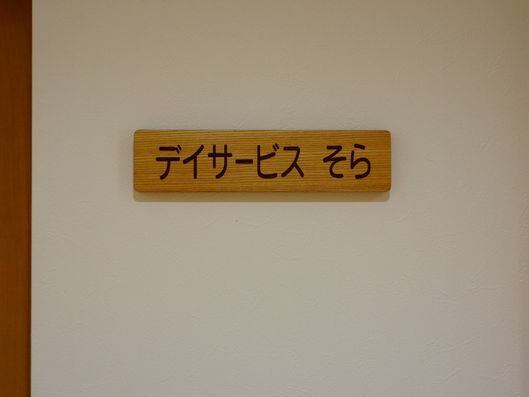 介護ケアもバッチリ