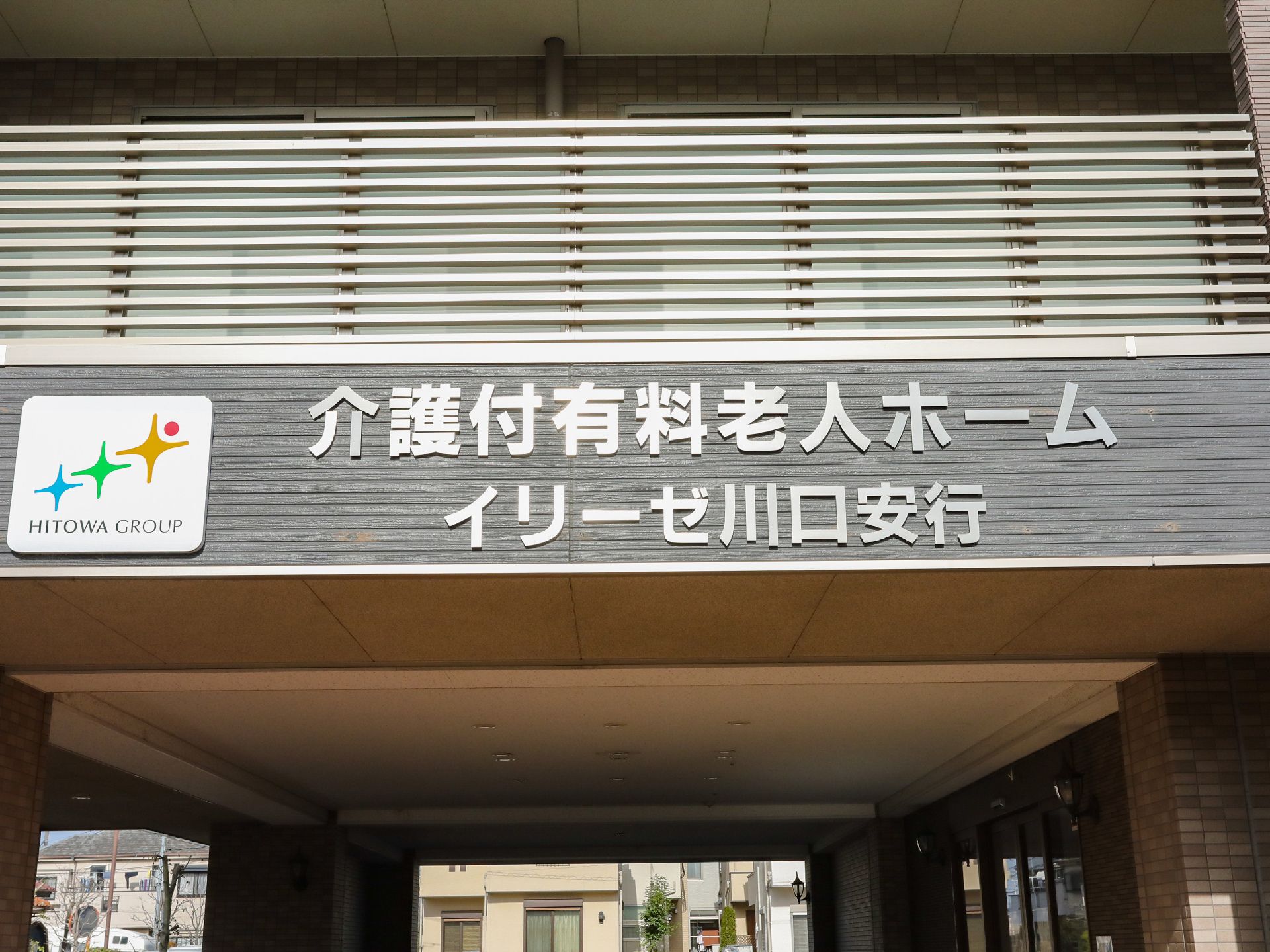 当施設の看板