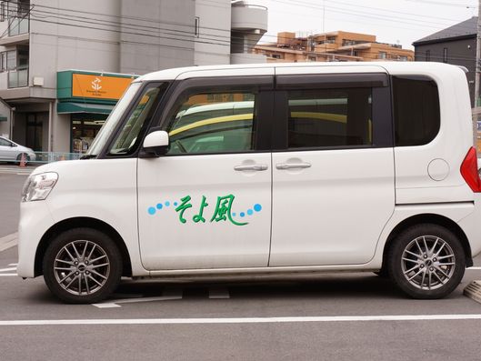 送迎車