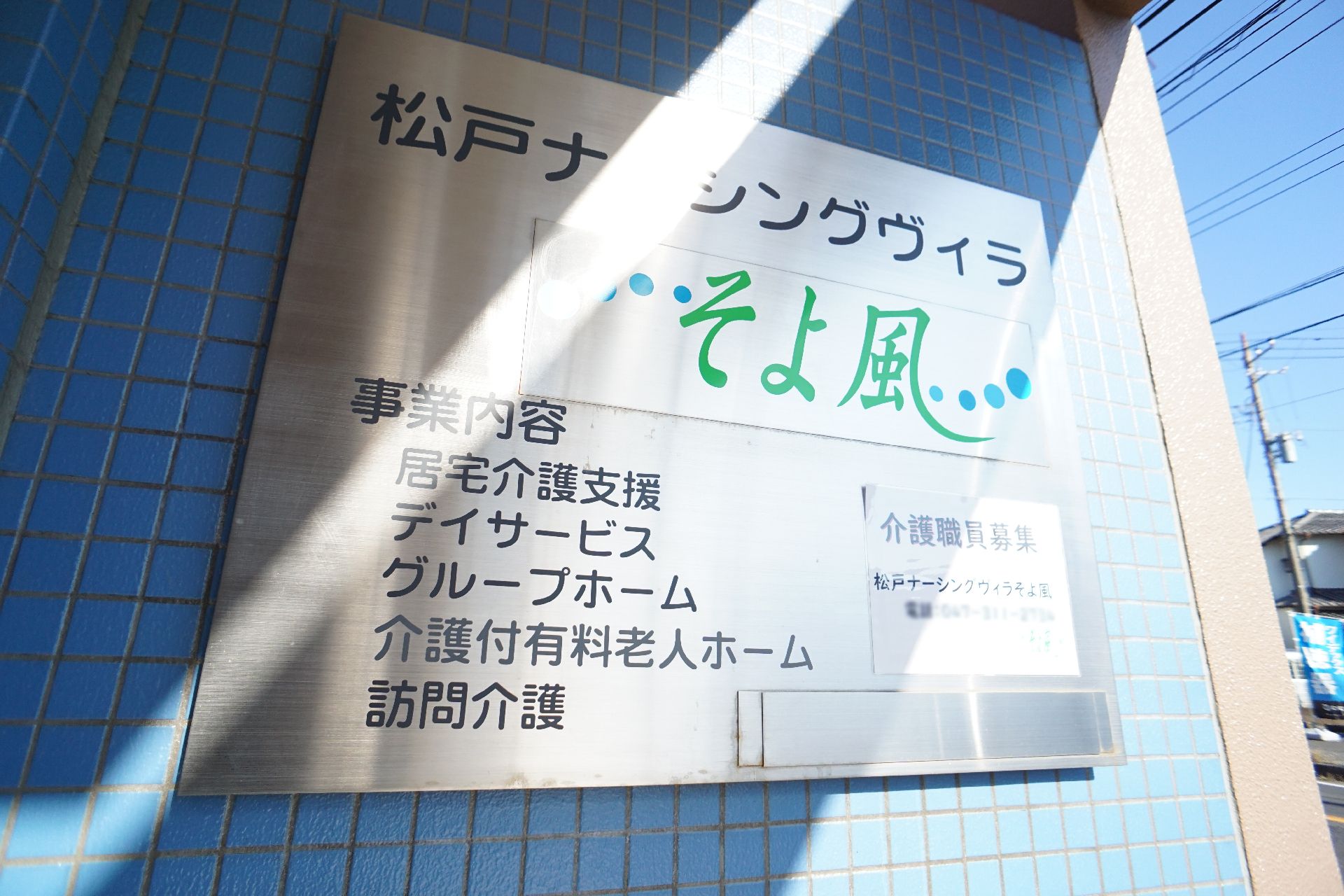 エントランス付近に設置されている、施設の名前やロゴが書かれている看板