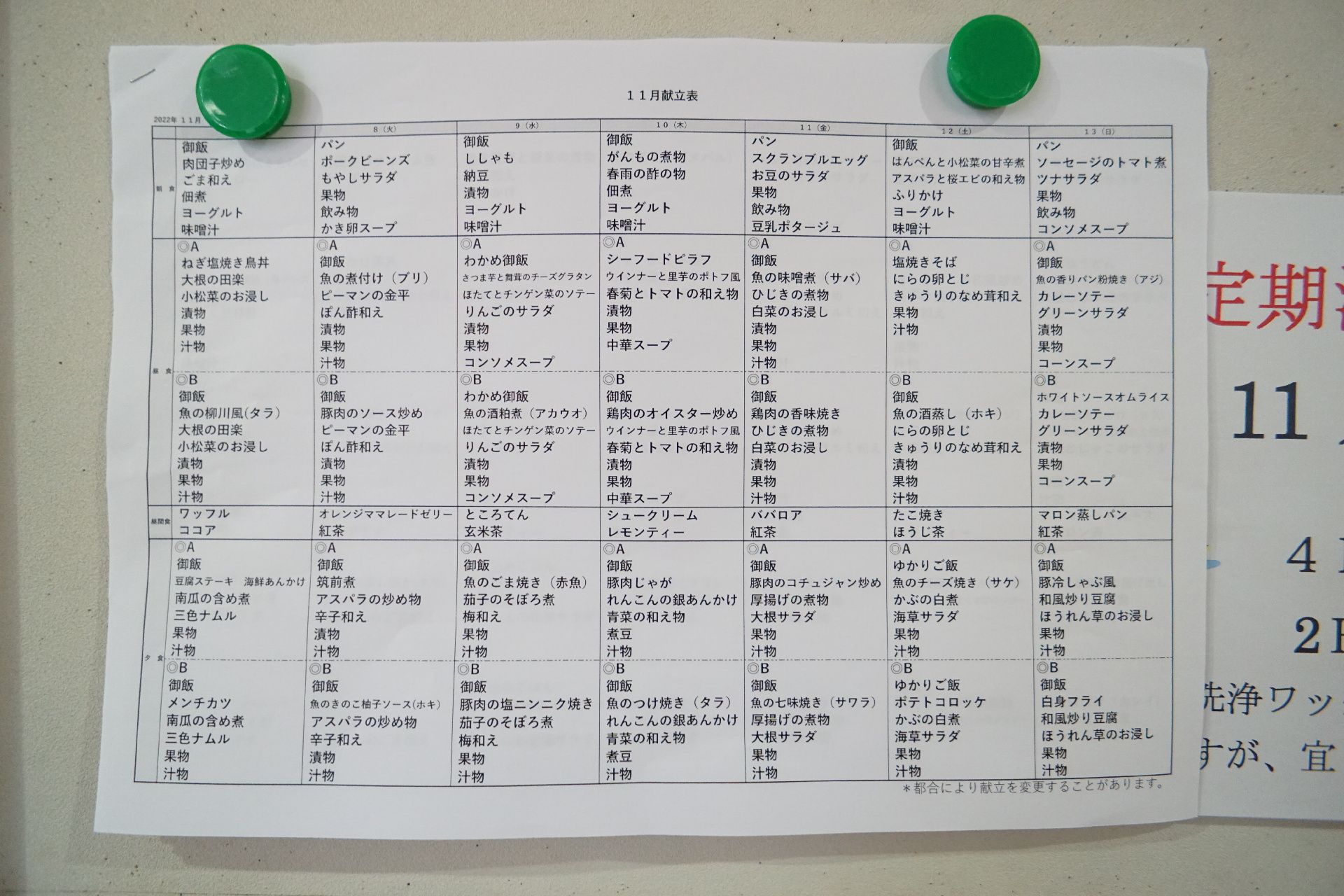 メニューが記載されている、廊下に貼られたメニュー表