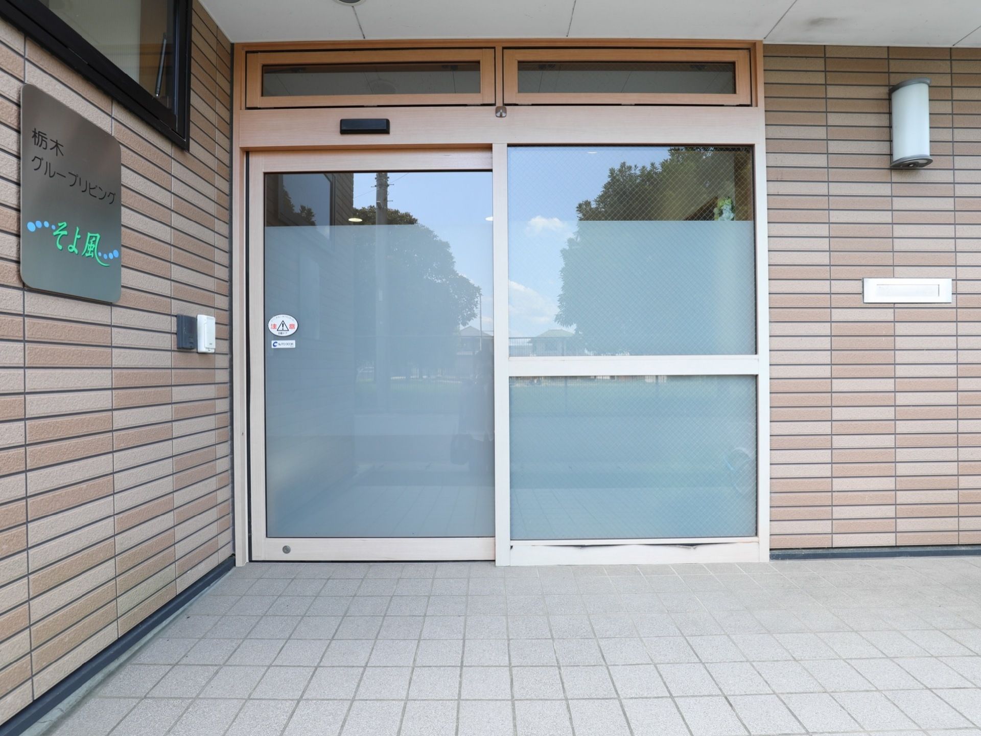 入口は自動ドアになっている。ガラスには目隠しが施され、外側からは建物の中を見る事ができないよう設計されている。