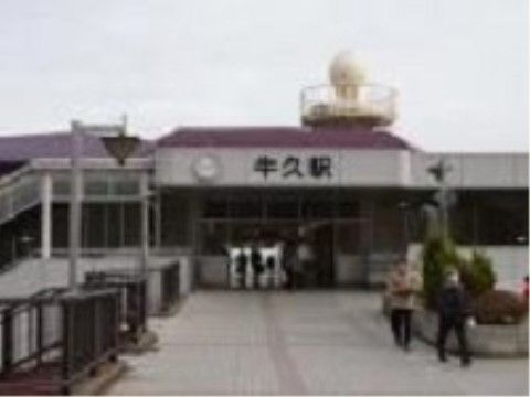 「牛久コスモス園」の周辺環境。身近にある公共交通機関が利用できる。
