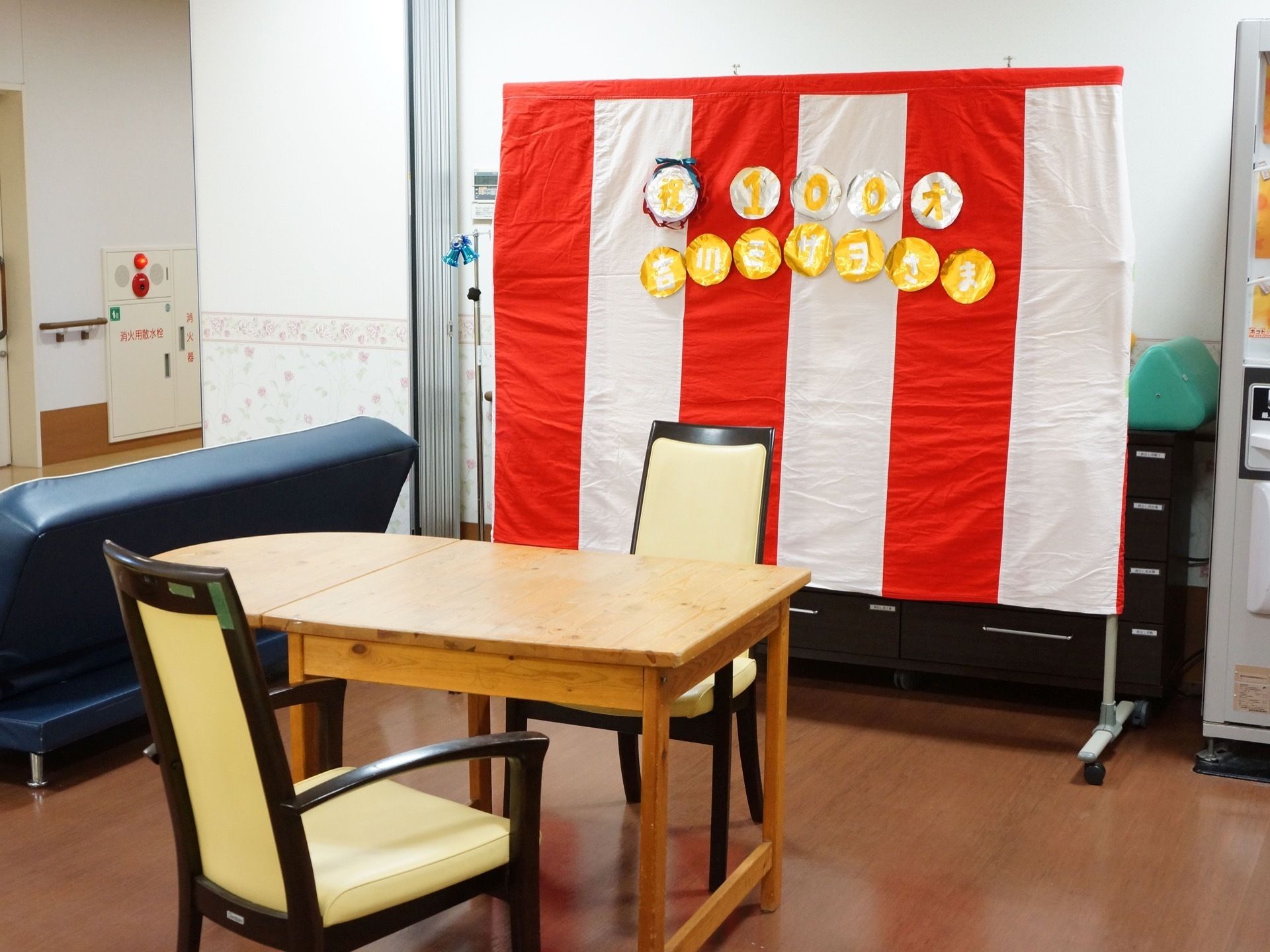 お祝い内容の一例。入居者様が100歳を迎えられた際は紅白の垂れ幕を掲示し、お名前とご年齢が示されている。