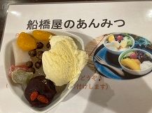 バニラアイスを添えたあんみつ
