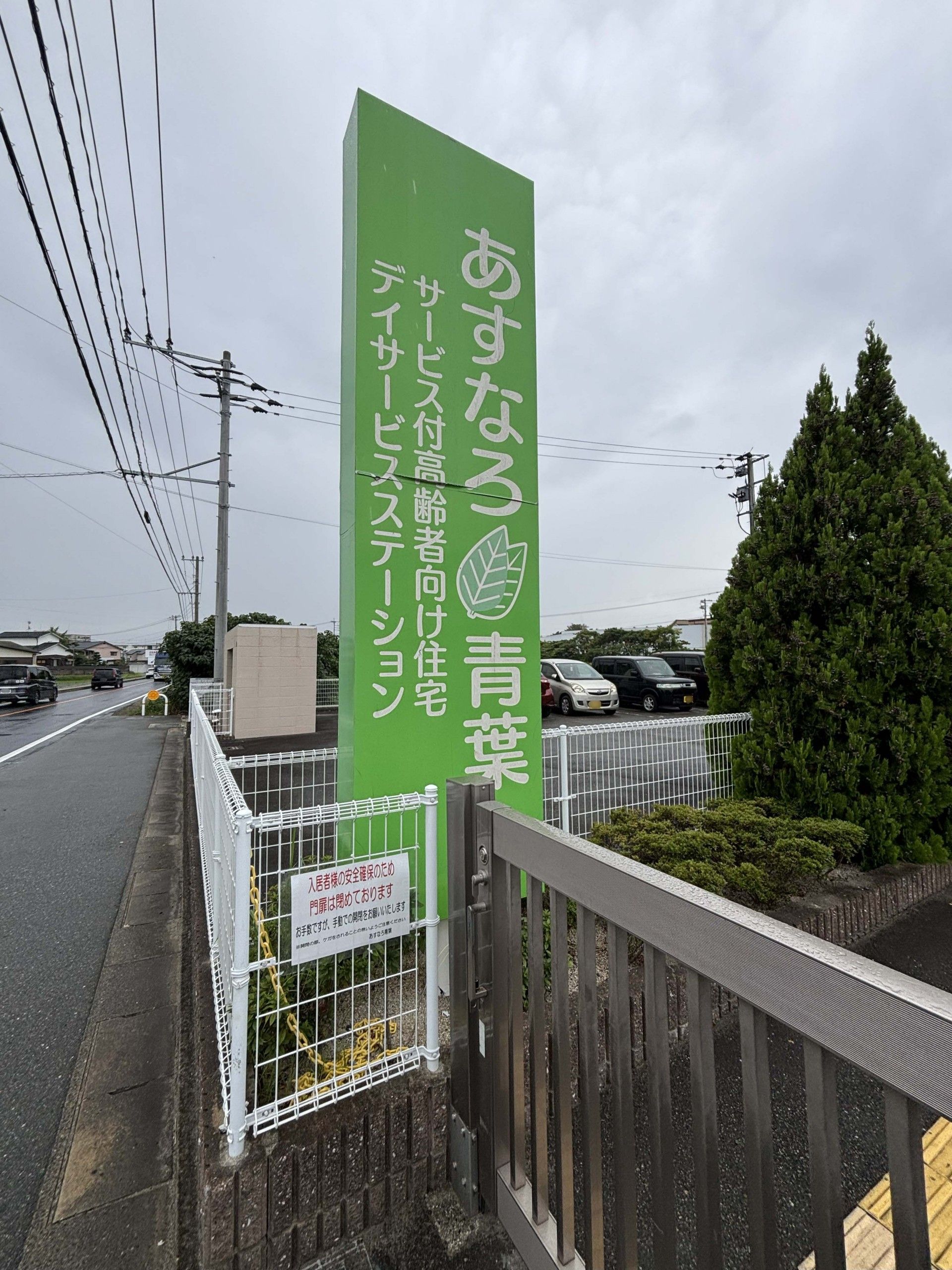 施設の入口看板